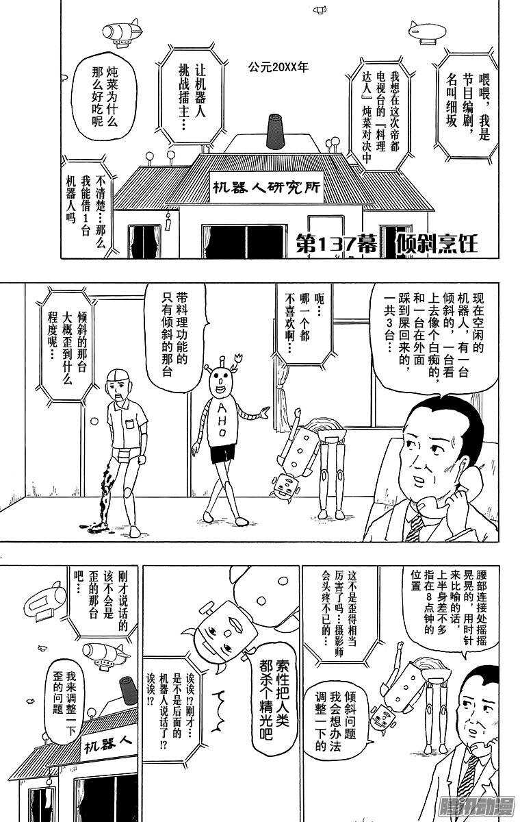 第137幕 倾斜烹饪-第139话