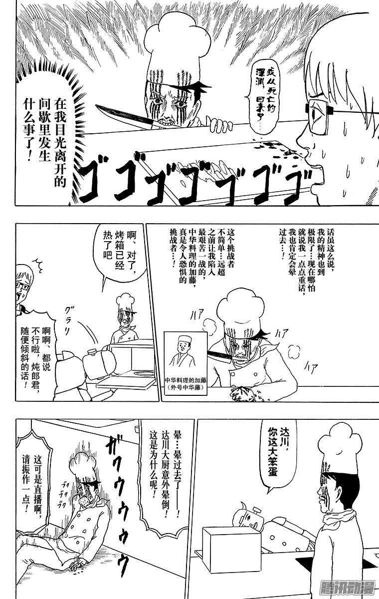 第137幕 倾斜烹饪-第139话