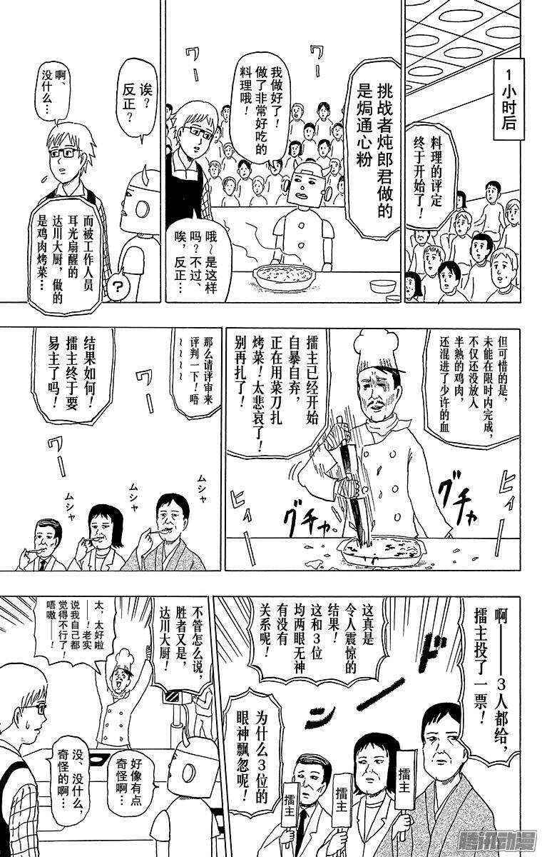 第137幕 倾斜烹饪-第139话