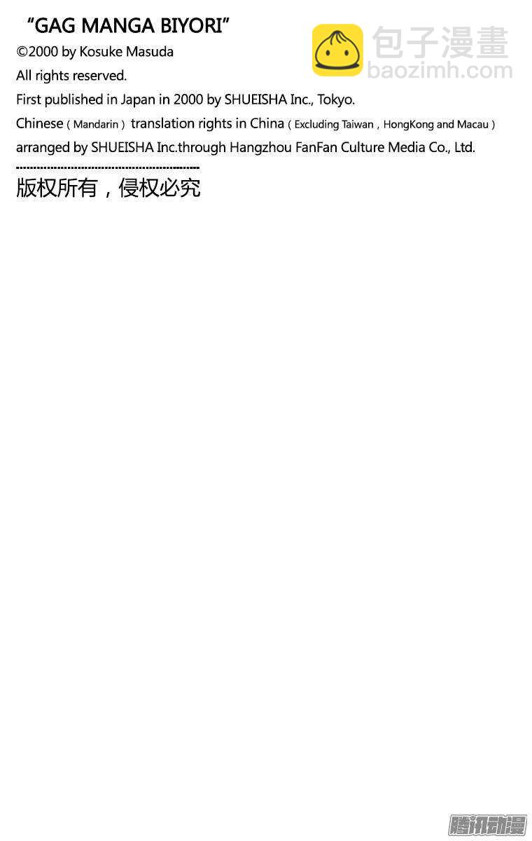 第137幕 倾斜烹饪-第139话