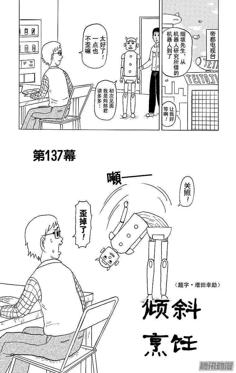 第137幕 倾斜烹饪-第139话