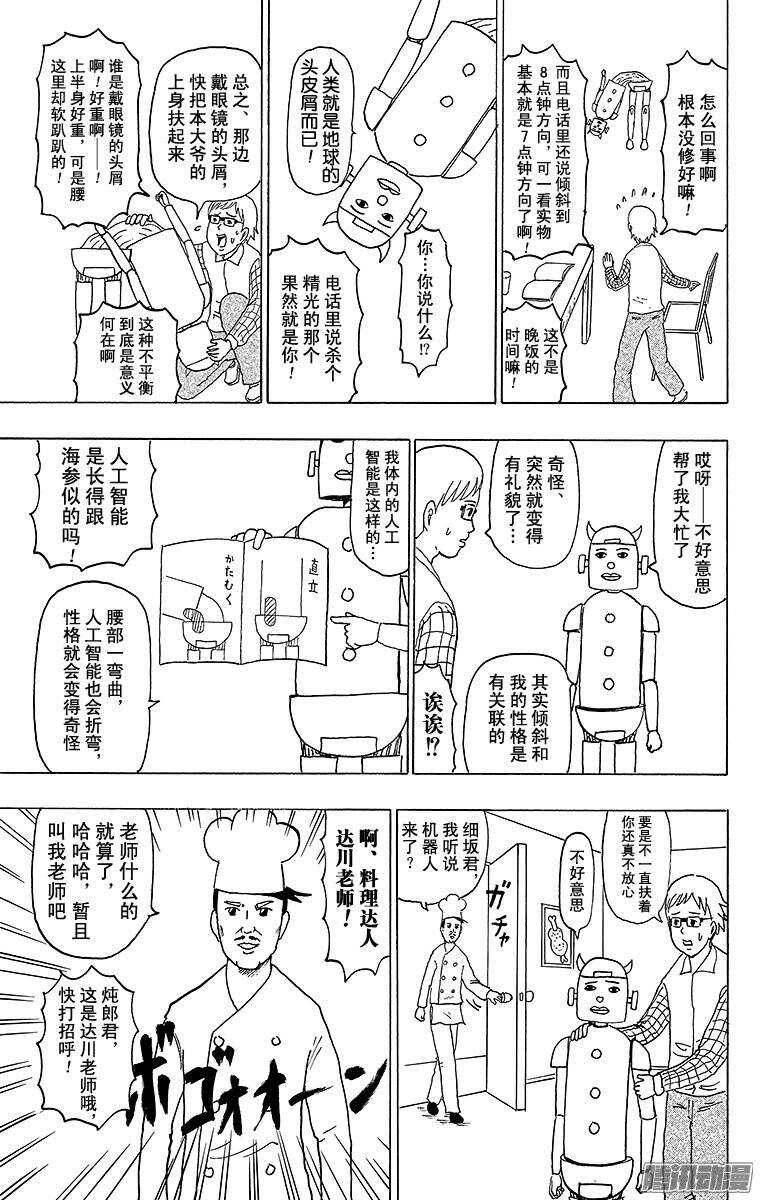 第137幕 倾斜烹饪-第139话