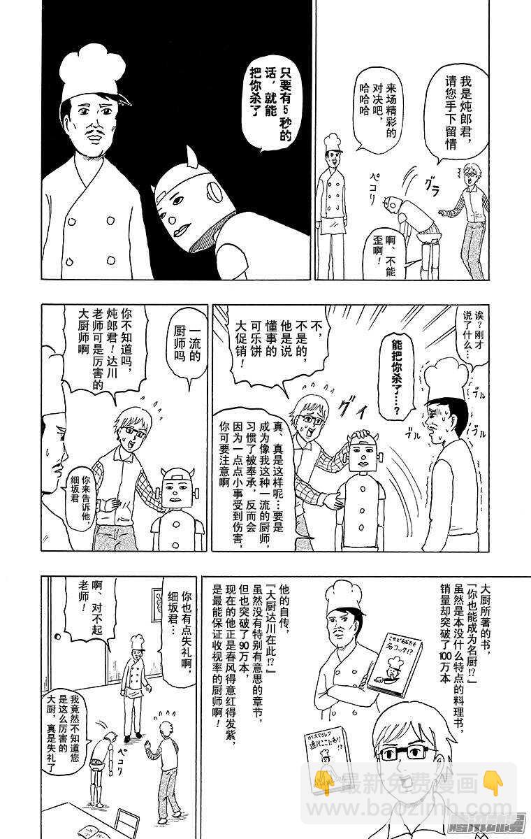 第137幕 倾斜烹饪-第139话