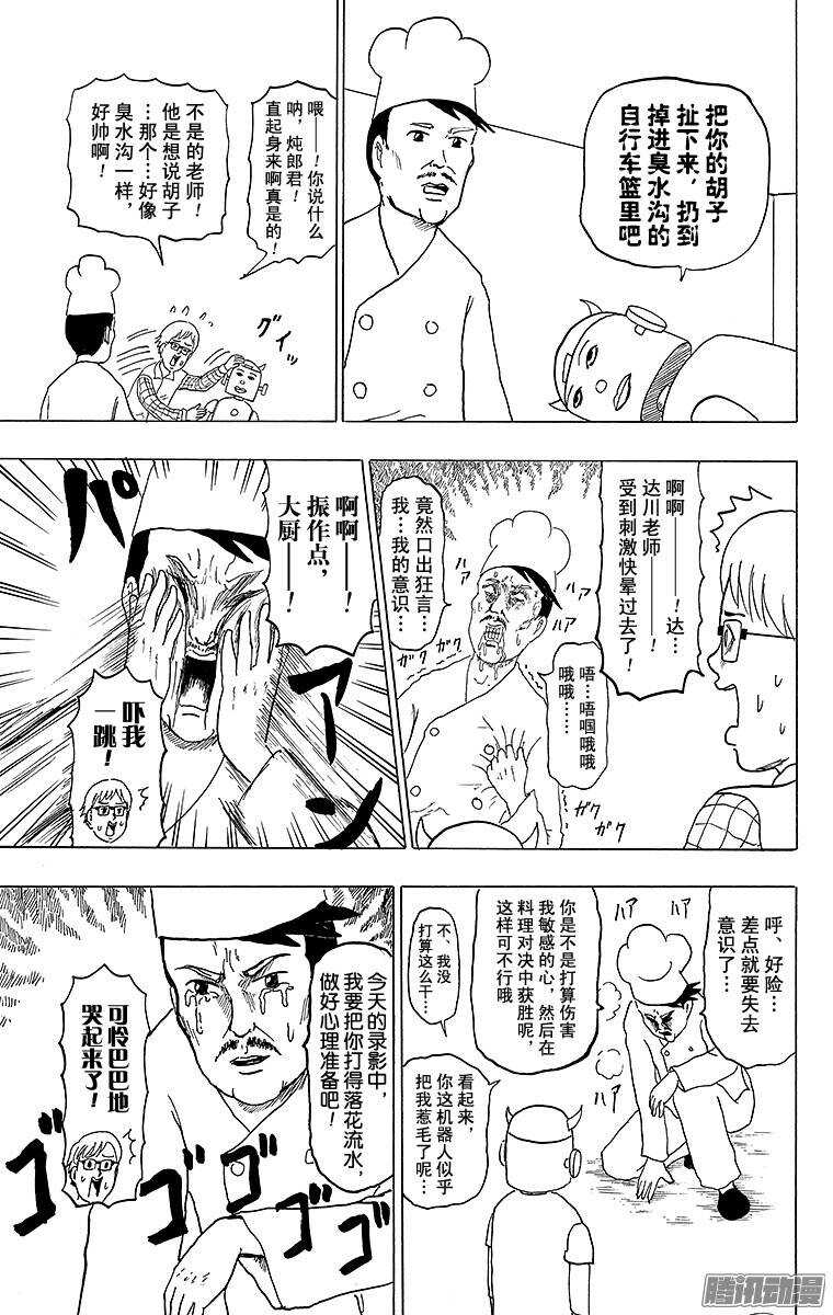 第137幕 倾斜烹饪-第139话