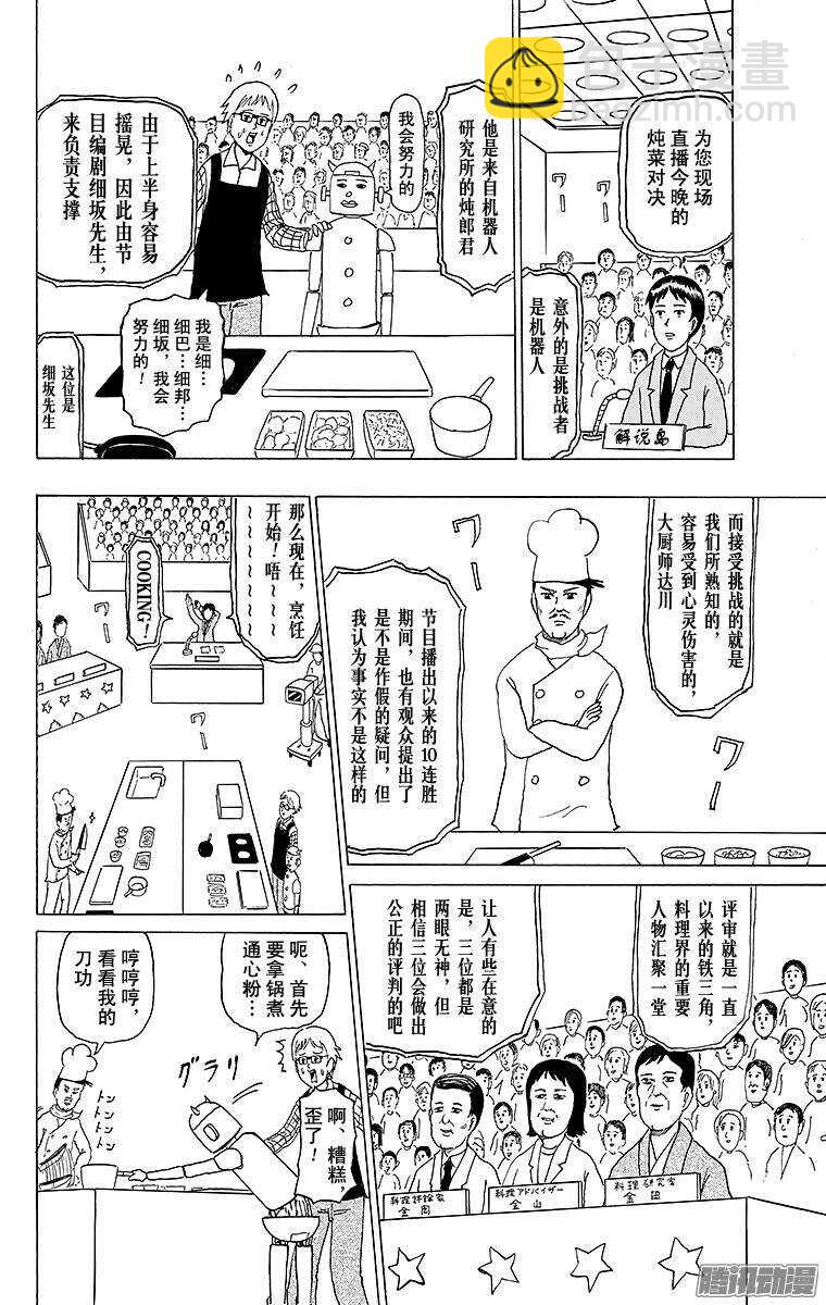 第137幕 倾斜烹饪-第139话