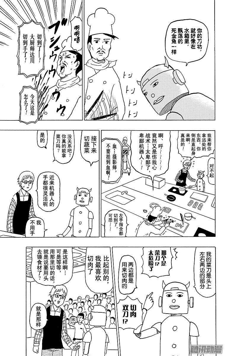 第137幕 倾斜烹饪-第139话