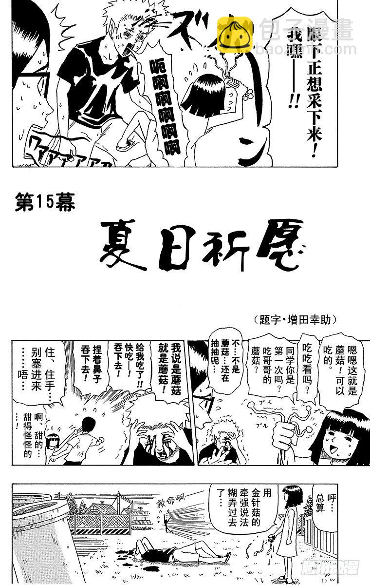 第15幕 夏日祈愿-第15话