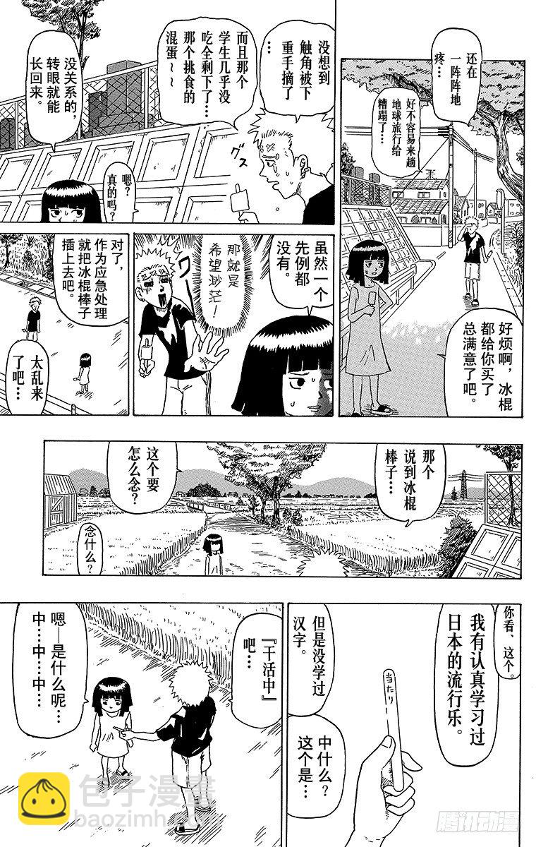 第15幕 夏日祈愿-第15话