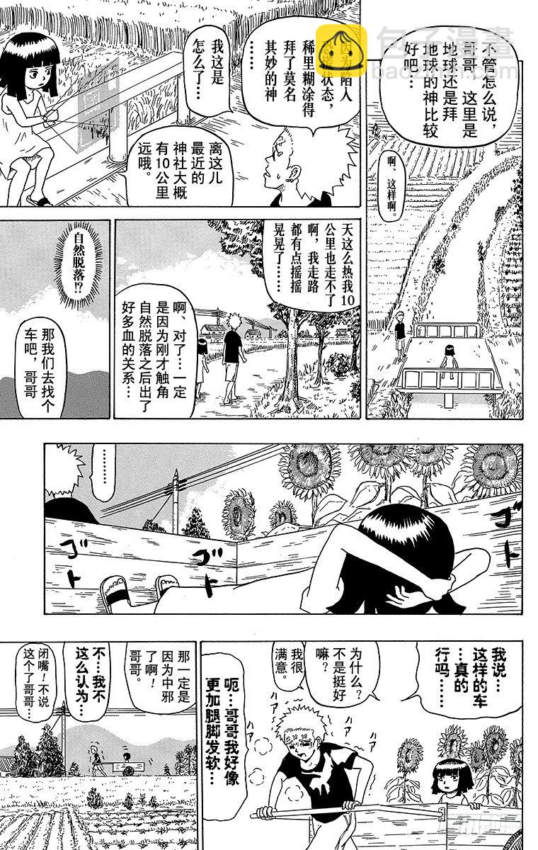 第15幕 夏日祈愿-第15话