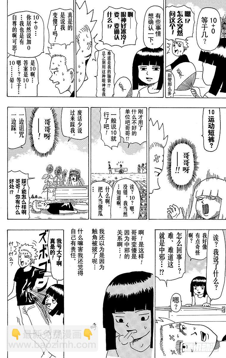 第15幕 夏日祈愿-第15话