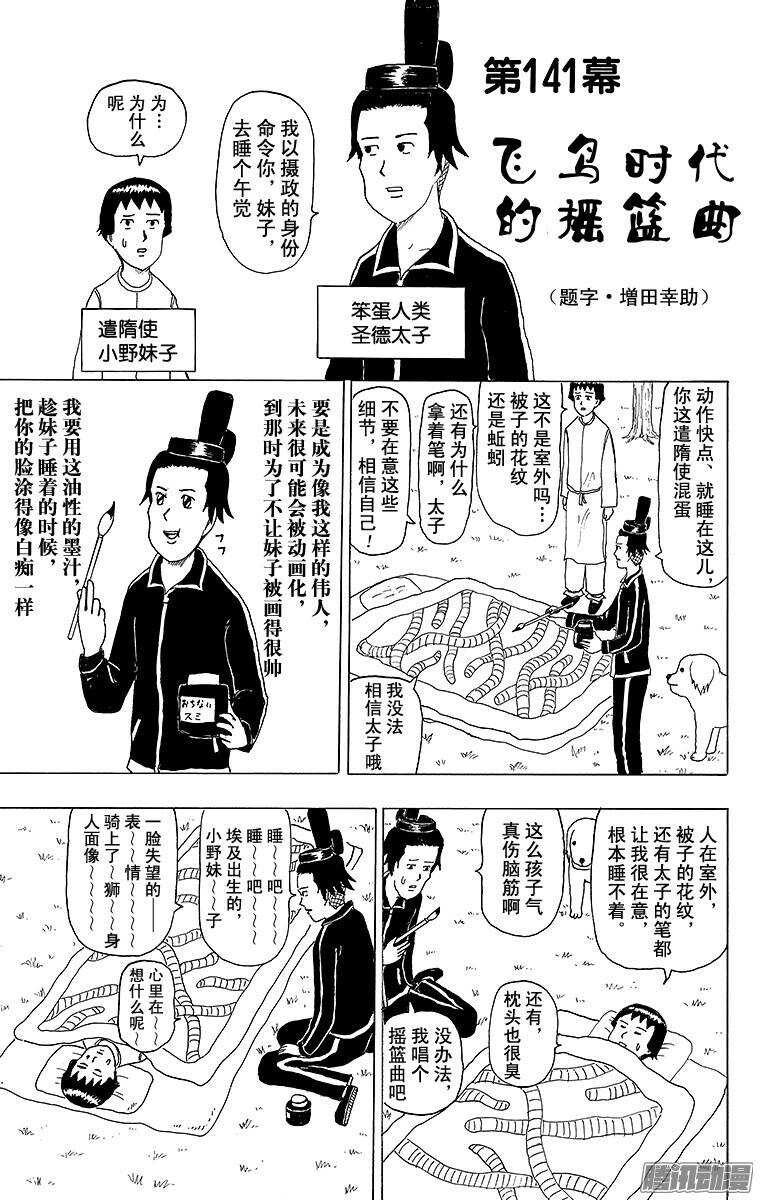第141幕 飞鸟时代的摇篮曲-第143话
