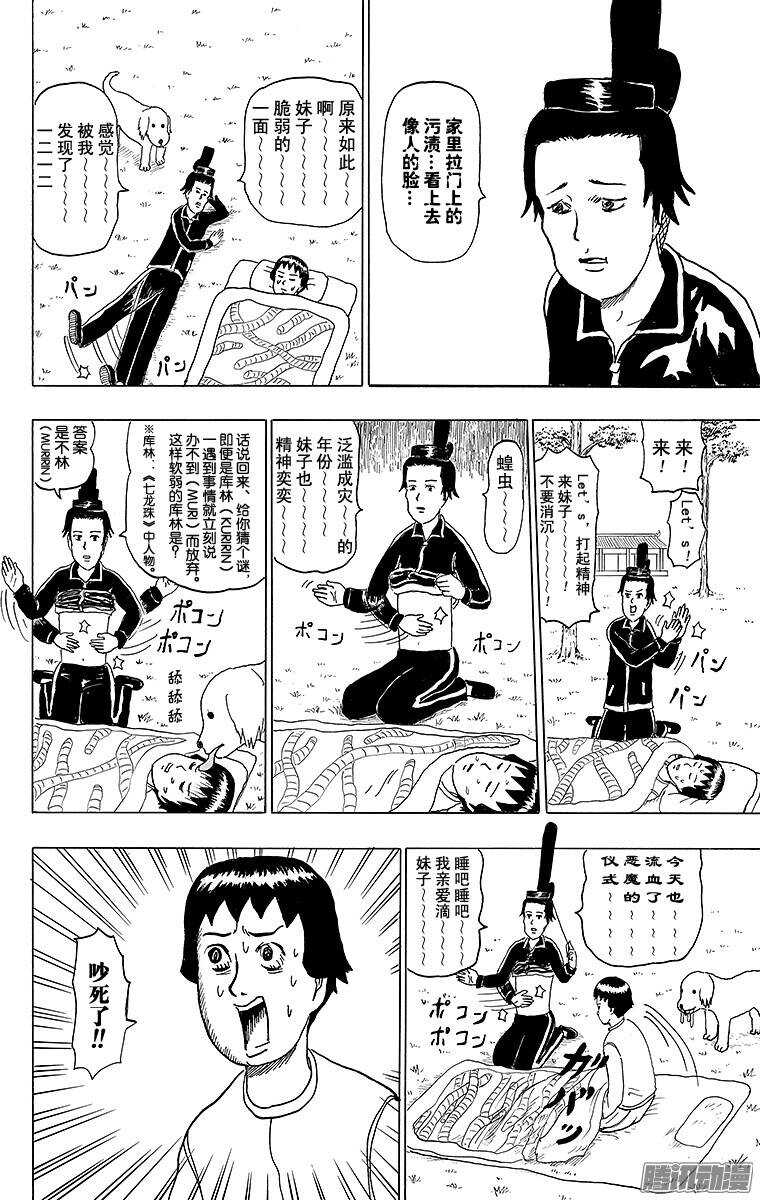 第141幕 飞鸟时代的摇篮曲-第143话