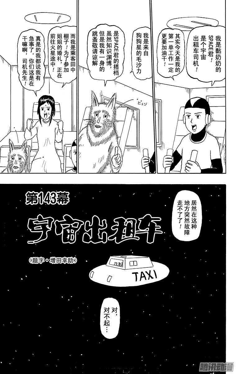 第143幕 宇宙出租车-第145话