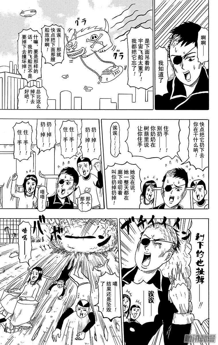 第143幕 宇宙出租车-第145话