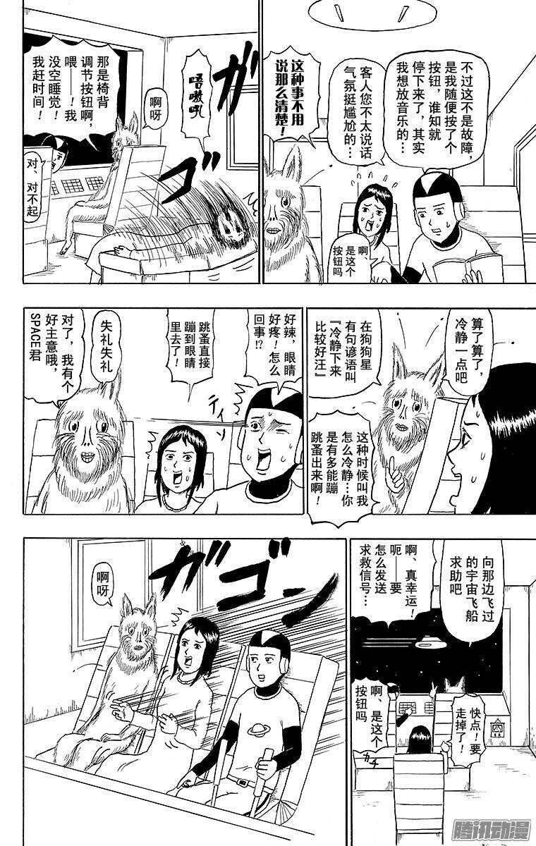 第143幕 宇宙出租车-第145话