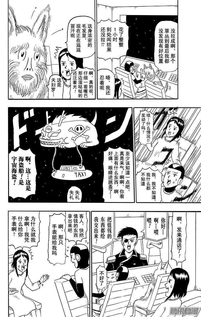 第143幕 宇宙出租车-第145话