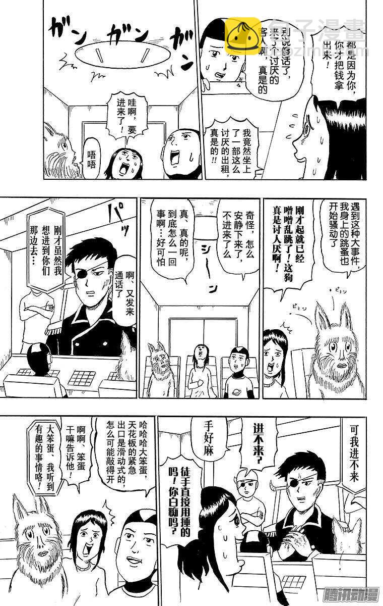 第143幕 宇宙出租车-第145话