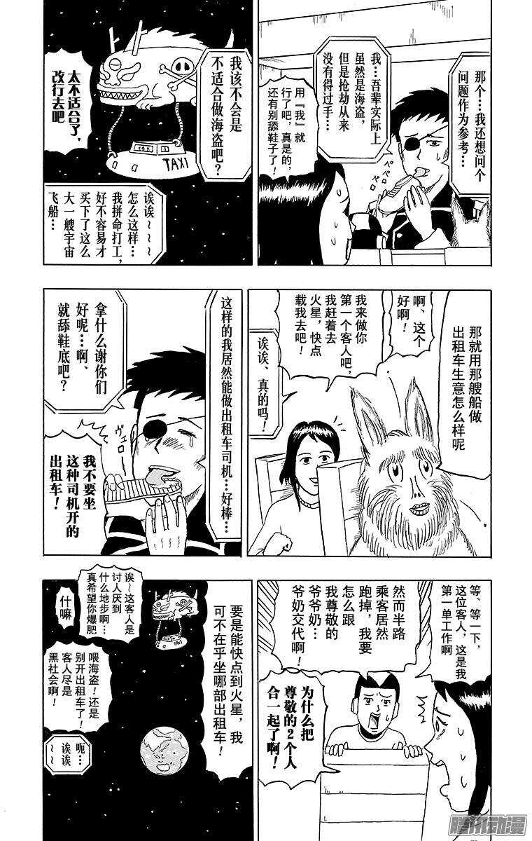 第143幕 宇宙出租车-第145话