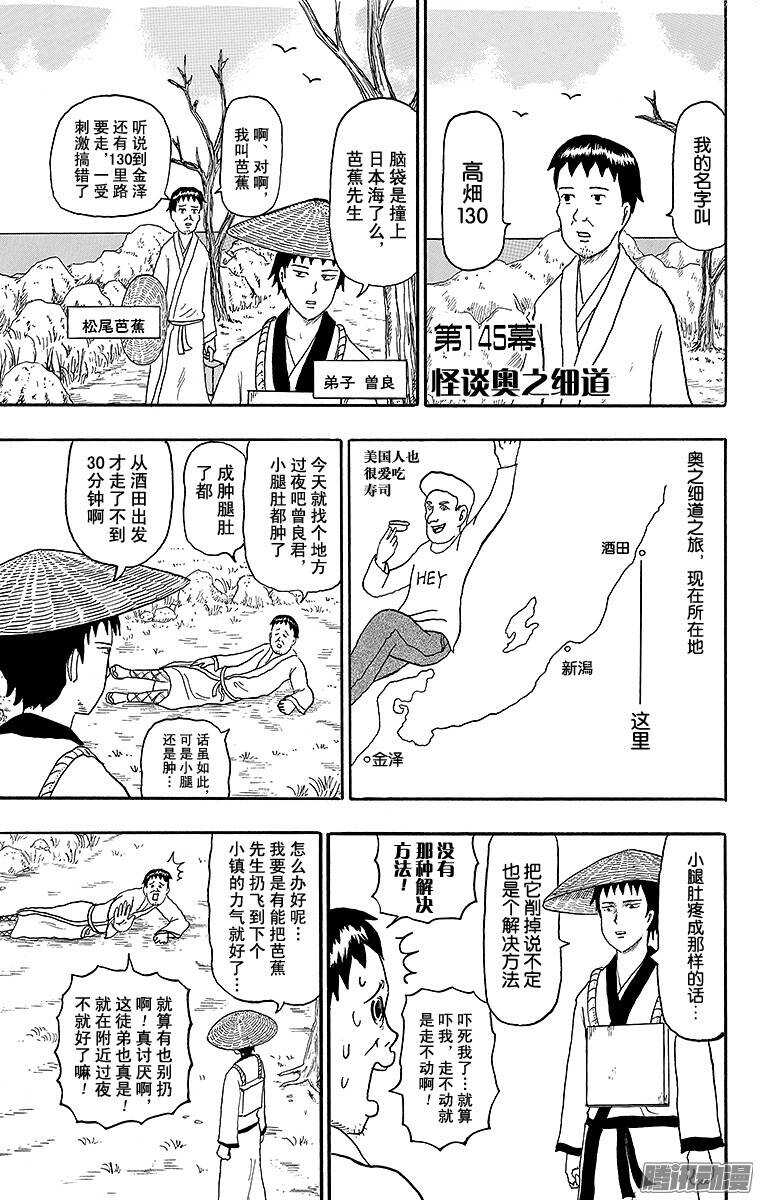 第145幕 怪谈奥之细道-第147话