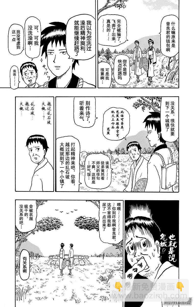 第145幕 怪谈奥之细道-第147话