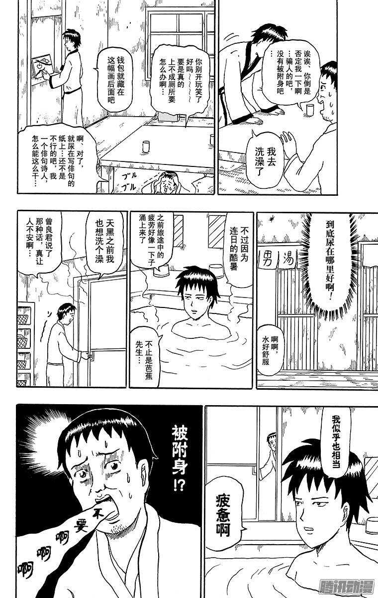 第145幕 怪谈奥之细道-第147话