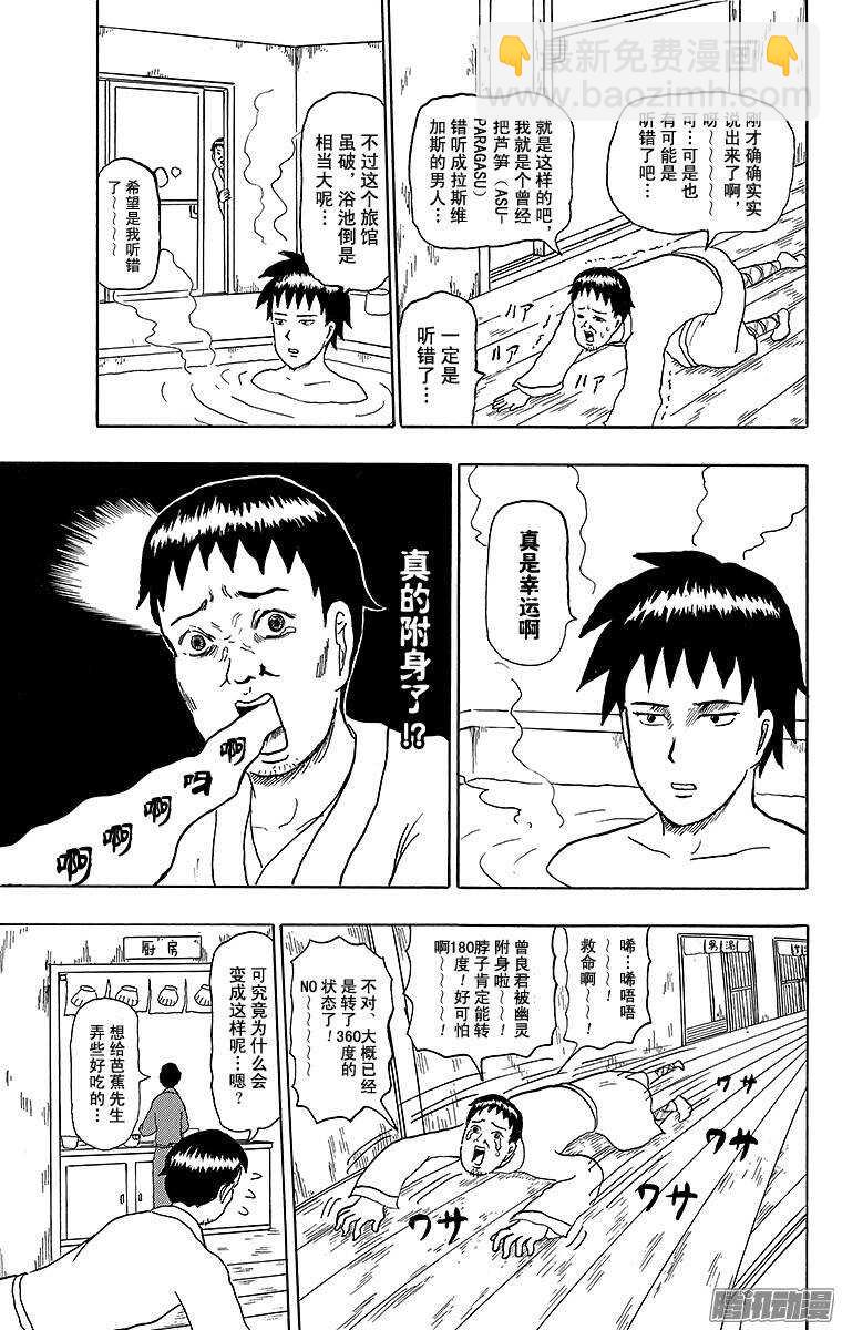 第145幕 怪谈奥之细道-第147话