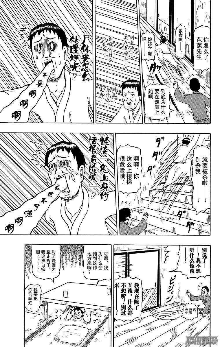 第145幕 怪谈奥之细道-第147话