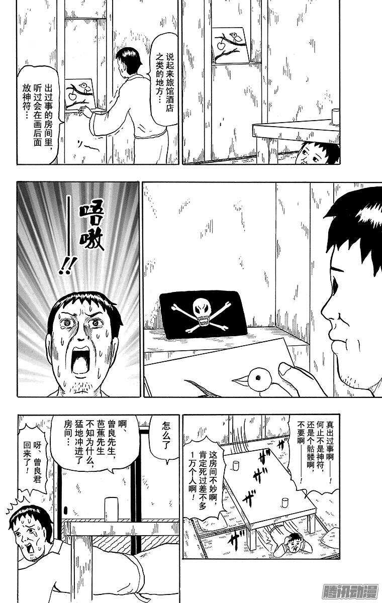 第145幕 怪谈奥之细道-第147话