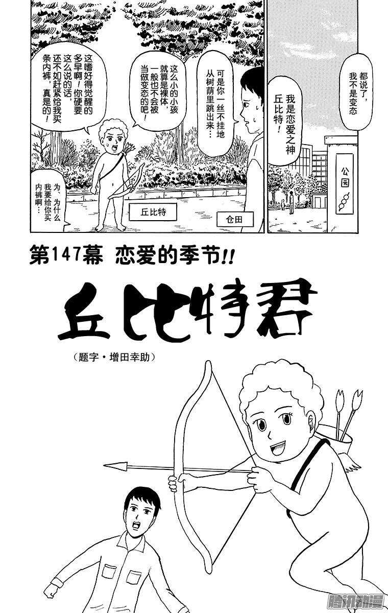 第147幕 恋爱的季节！！丘比特-第149话
