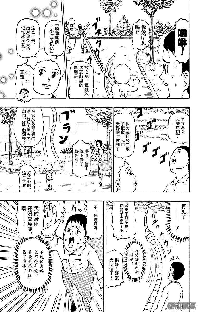 第147幕 恋爱的季节！！丘比特-第149话