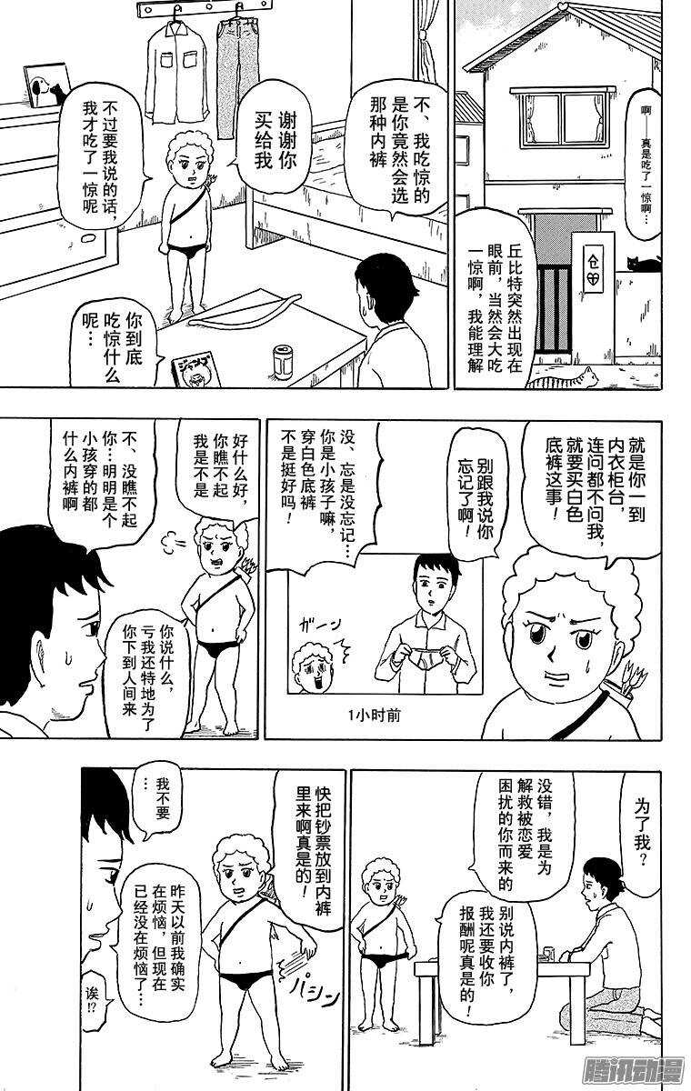 第147幕 恋爱的季节！！丘比特-第149话