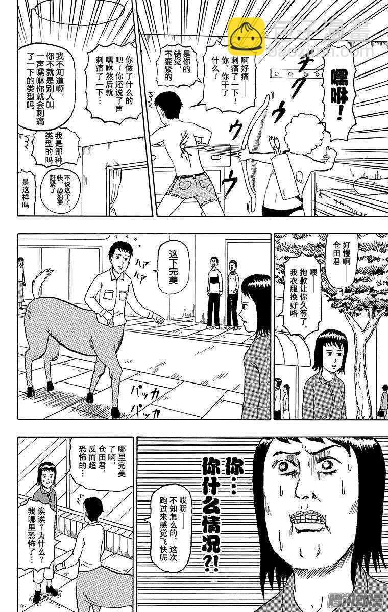 第147幕 恋爱的季节！！丘比特-第149话