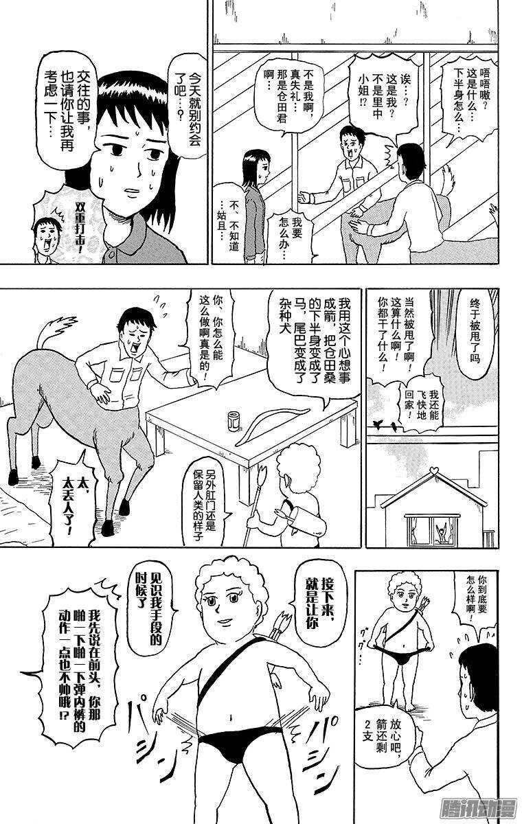 第147幕 恋爱的季节！！丘比特-第149话