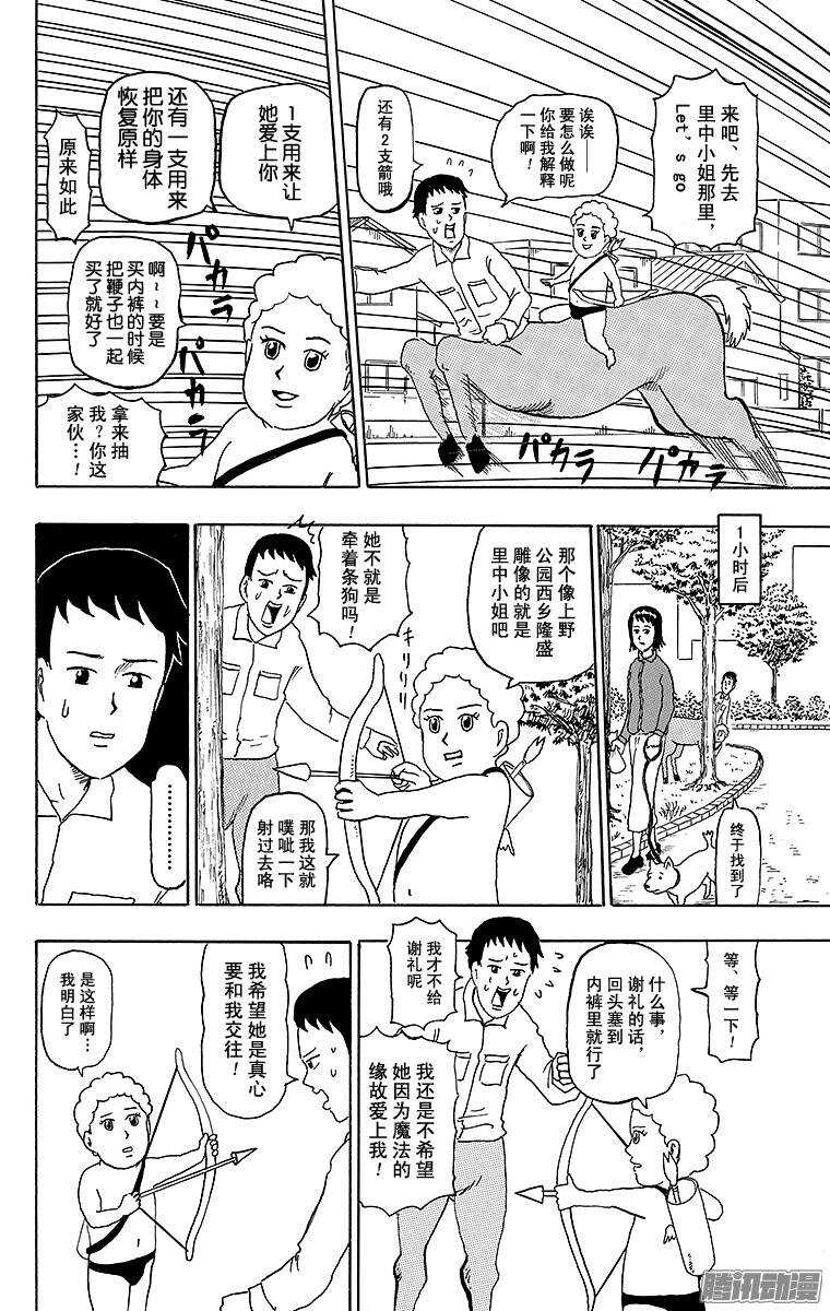 第147幕 恋爱的季节！！丘比特-第149话