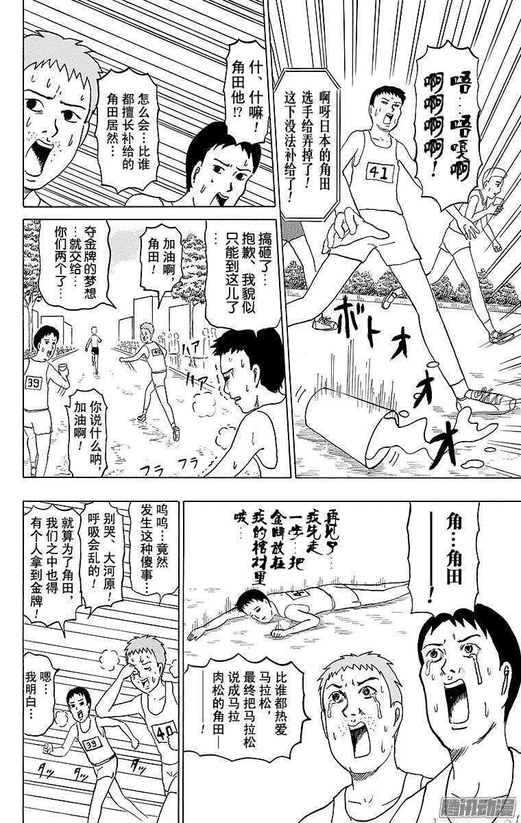 第149幕 不走运的马拉松-第151话