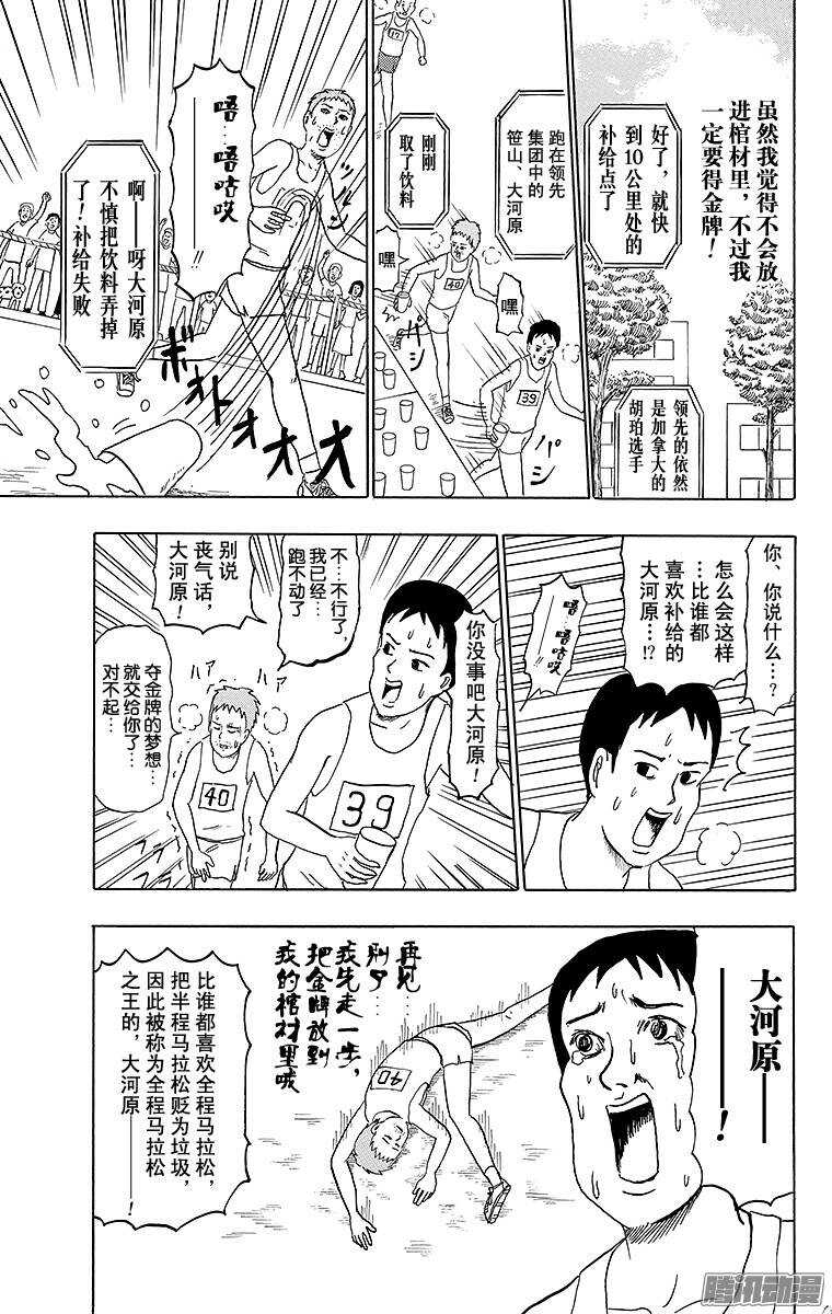 第149幕 不走运的马拉松-第151话