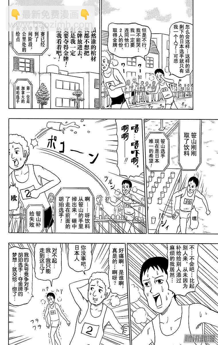 第149幕 不走运的马拉松-第151话