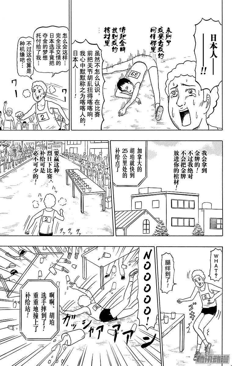 第149幕 不走运的马拉松-第151话
