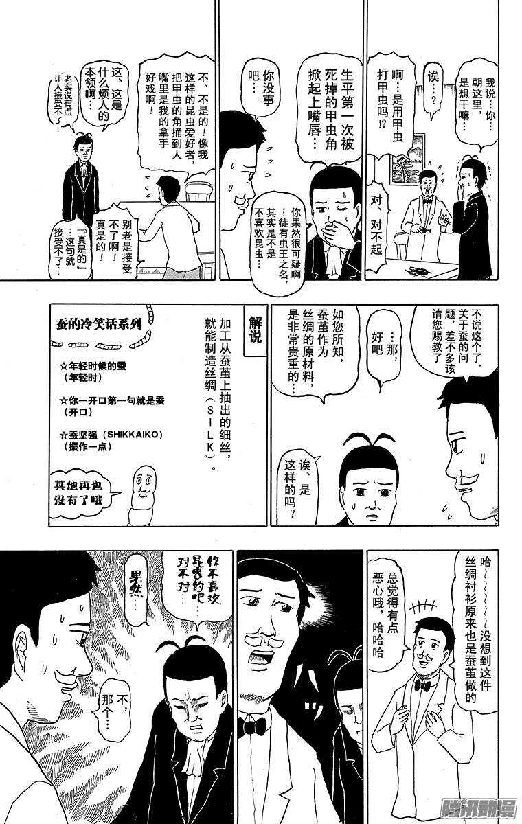 第151幕 法布尔昆虫鬼-第153话