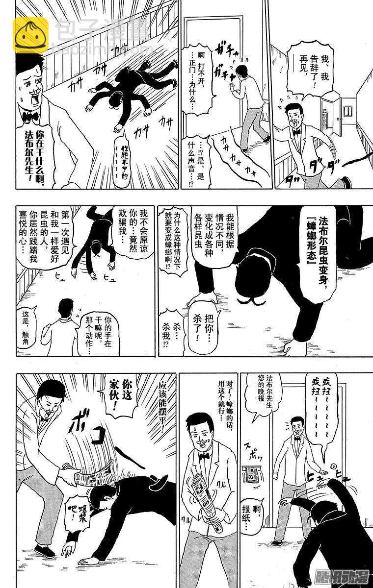 第151幕 法布尔昆虫鬼-第153话