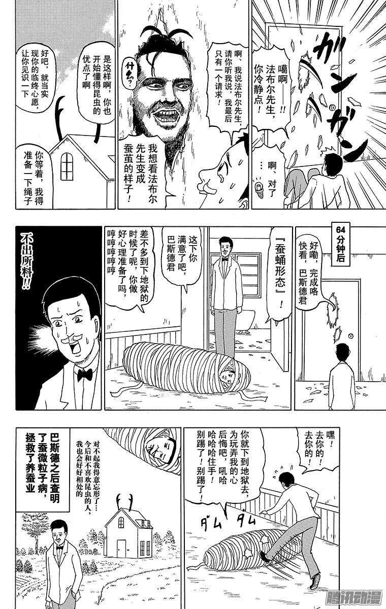 第151幕 法布尔昆虫鬼-第153话