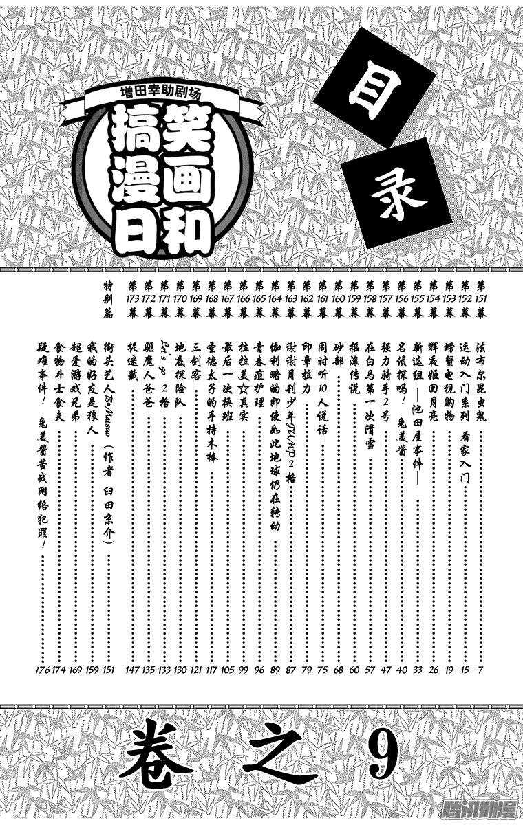 第151幕 法布尔昆虫鬼-第153话