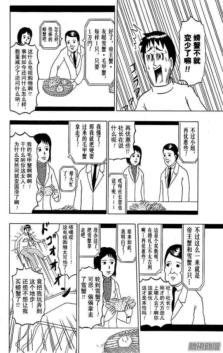 第153幕 螃蟹电视购物-第155话
