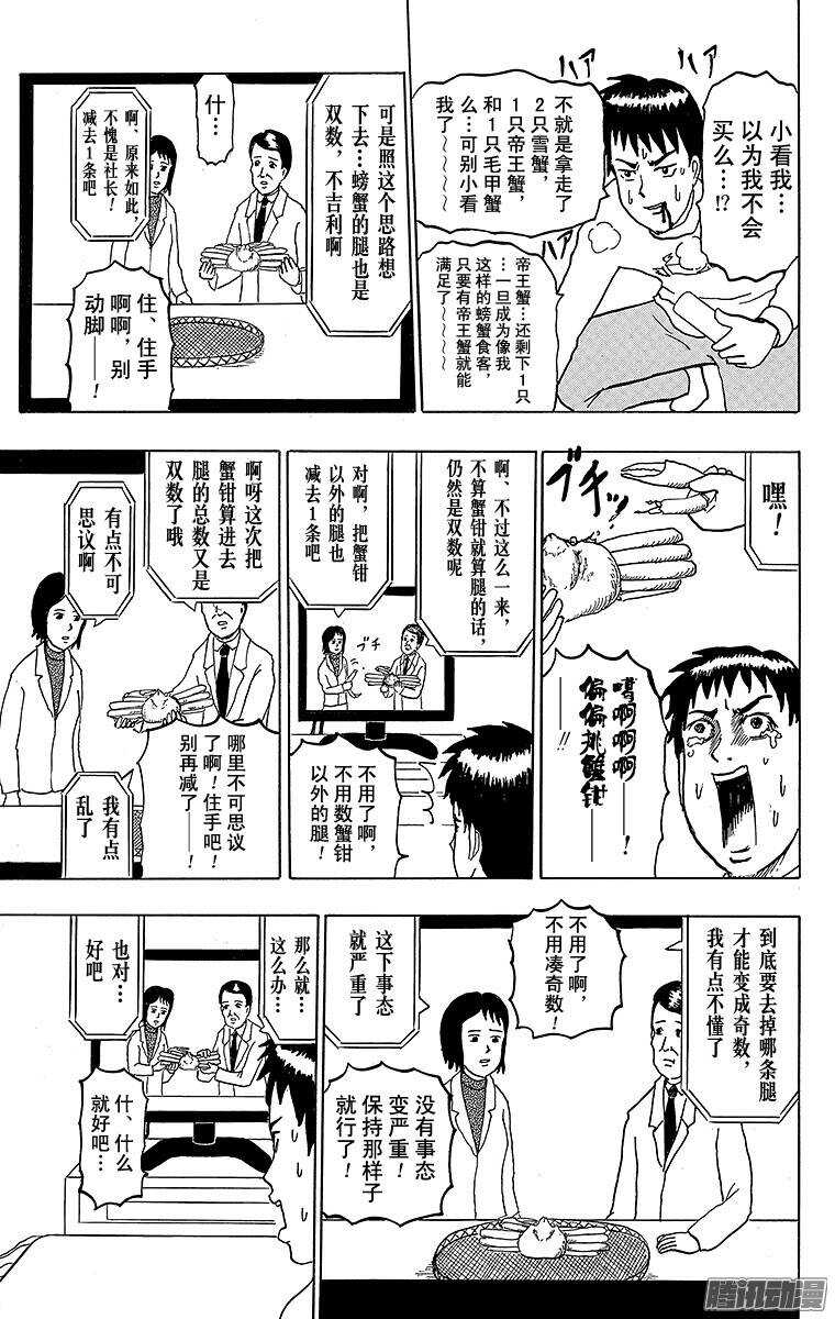 第153幕 螃蟹电视购物-第155话