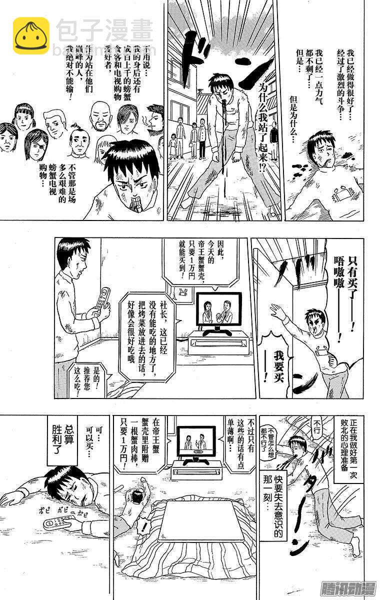 第153幕 螃蟹电视购物-第155话