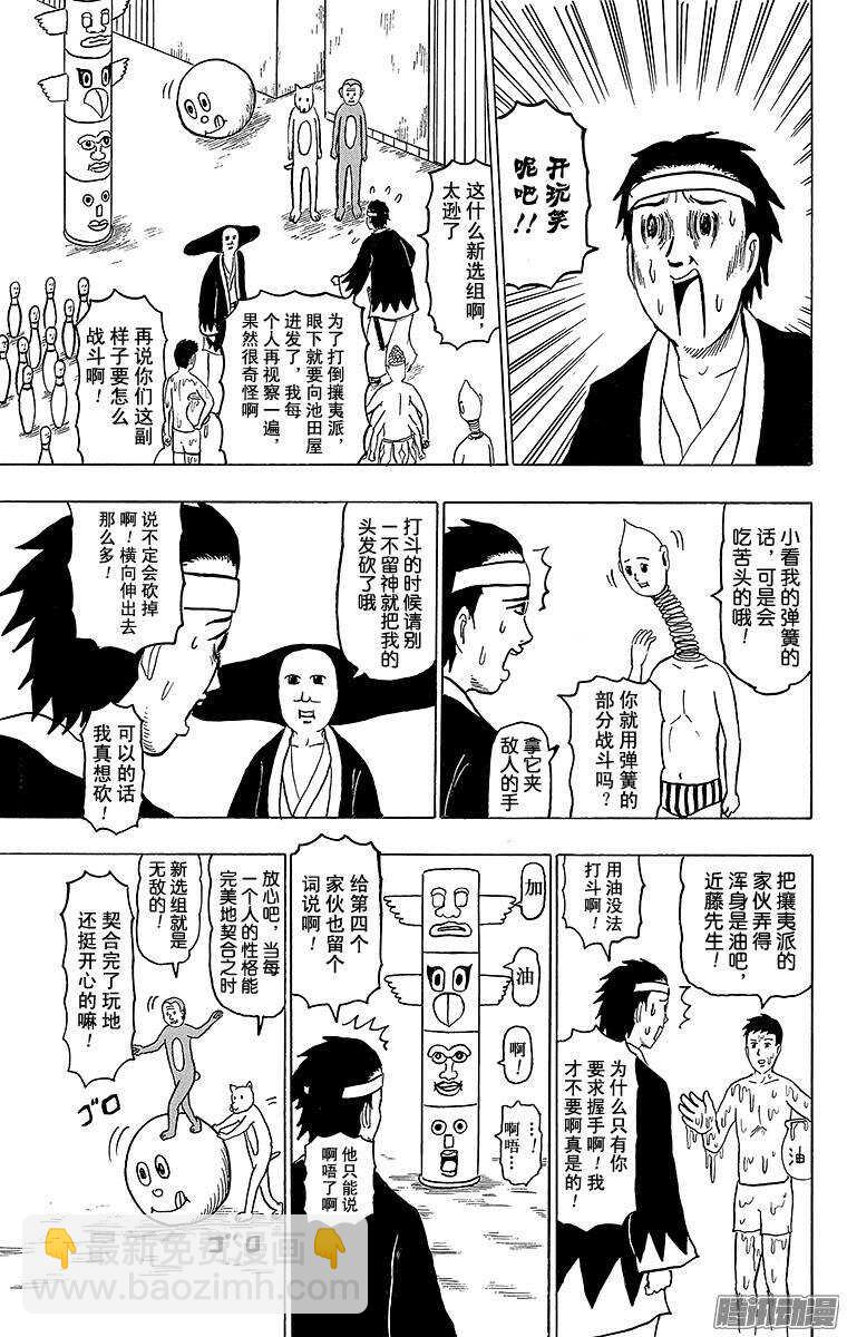 第155幕 新选组-池田屋事件--第157话
