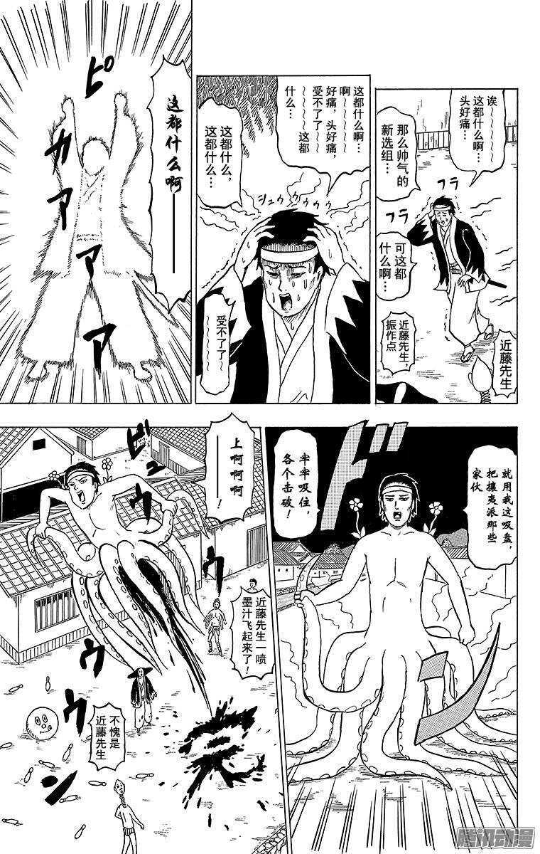 第155幕 新选组-池田屋事件--第157话