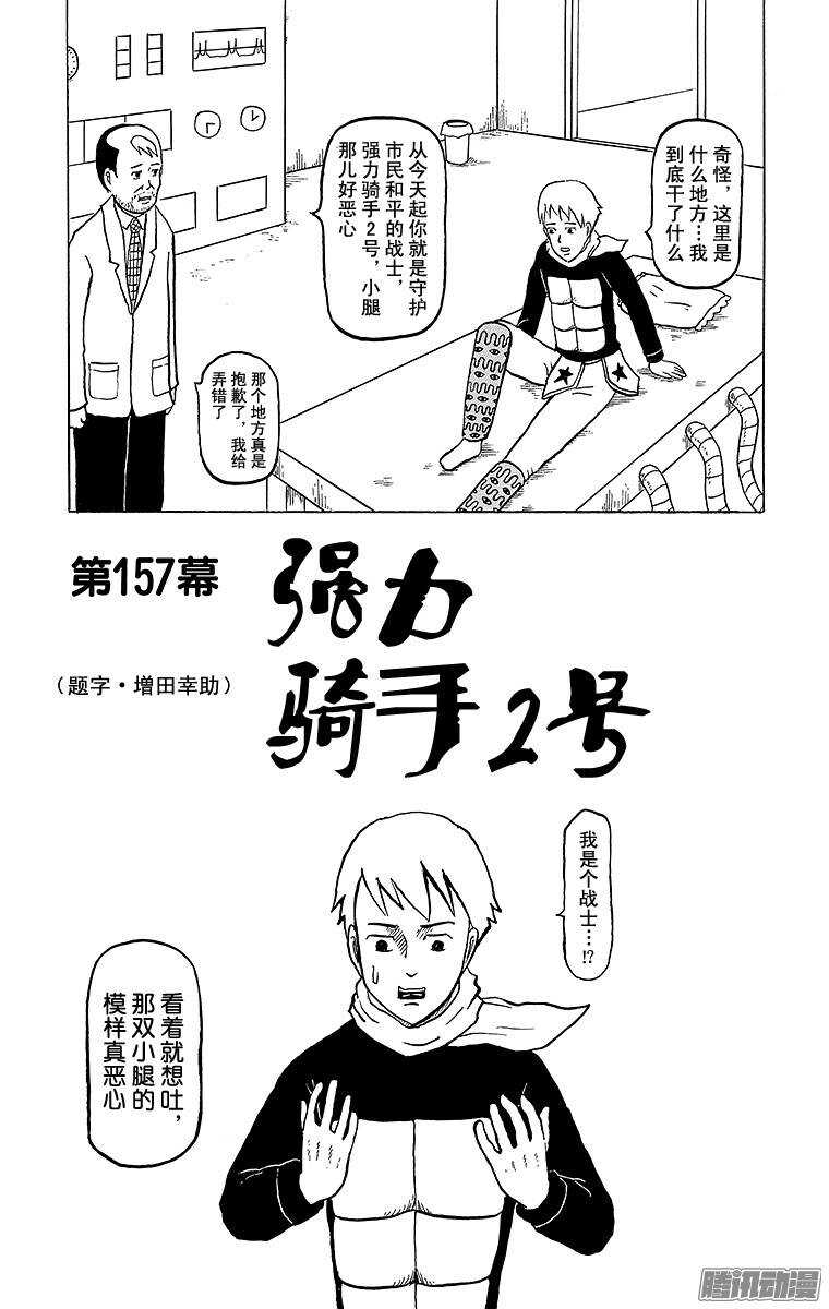第157幕 强力骑手2号-第159话