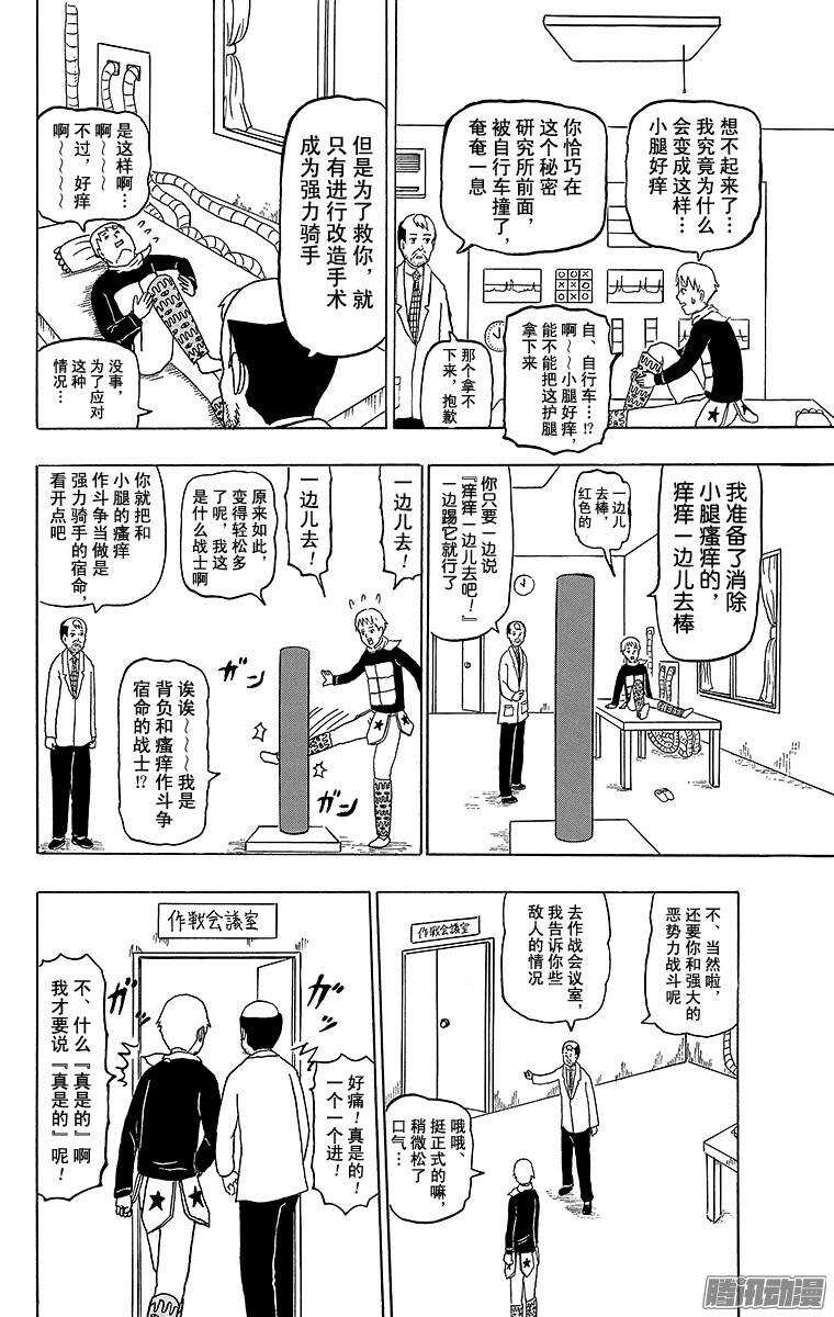 第157幕 强力骑手2号-第159话