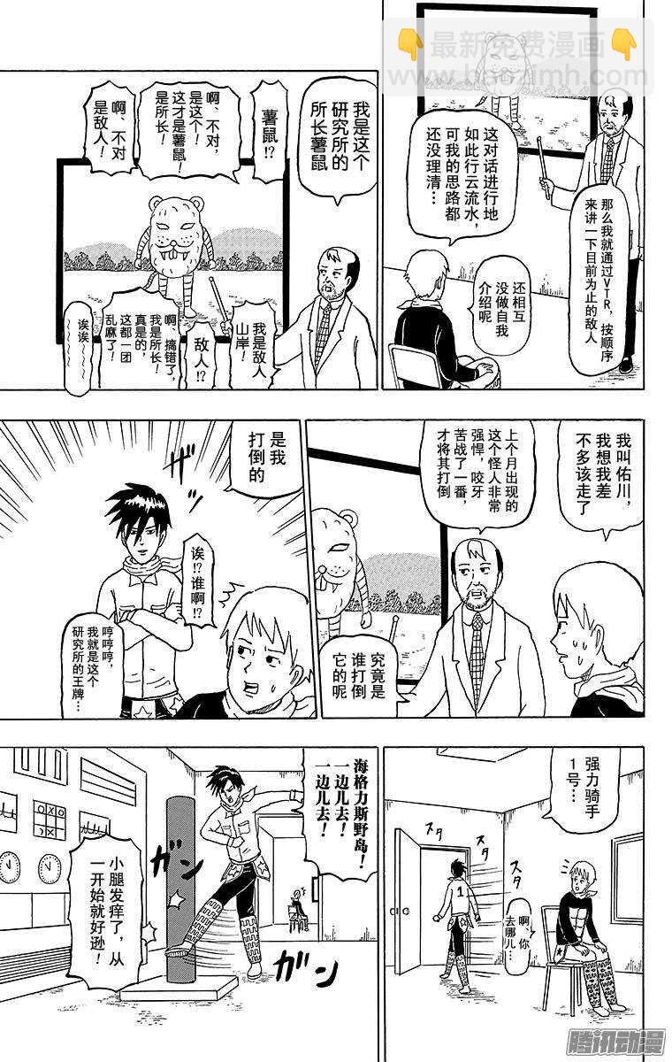 第157幕 强力骑手2号-第159话